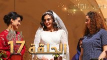 مسلسل زهرة الثالوث - الحلقة 17 | مدبلج