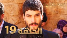 مسلسل زهرة الثالوث - الحلقة 19 | مدبلج