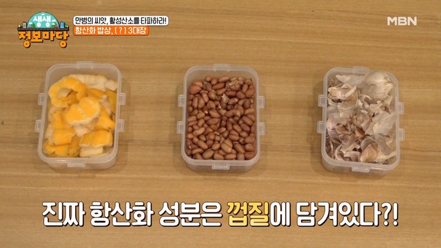 알맹이보다 껍질을 먹어야 한다? 마늘 껍질로 항산화 제거하는 꿀팁!