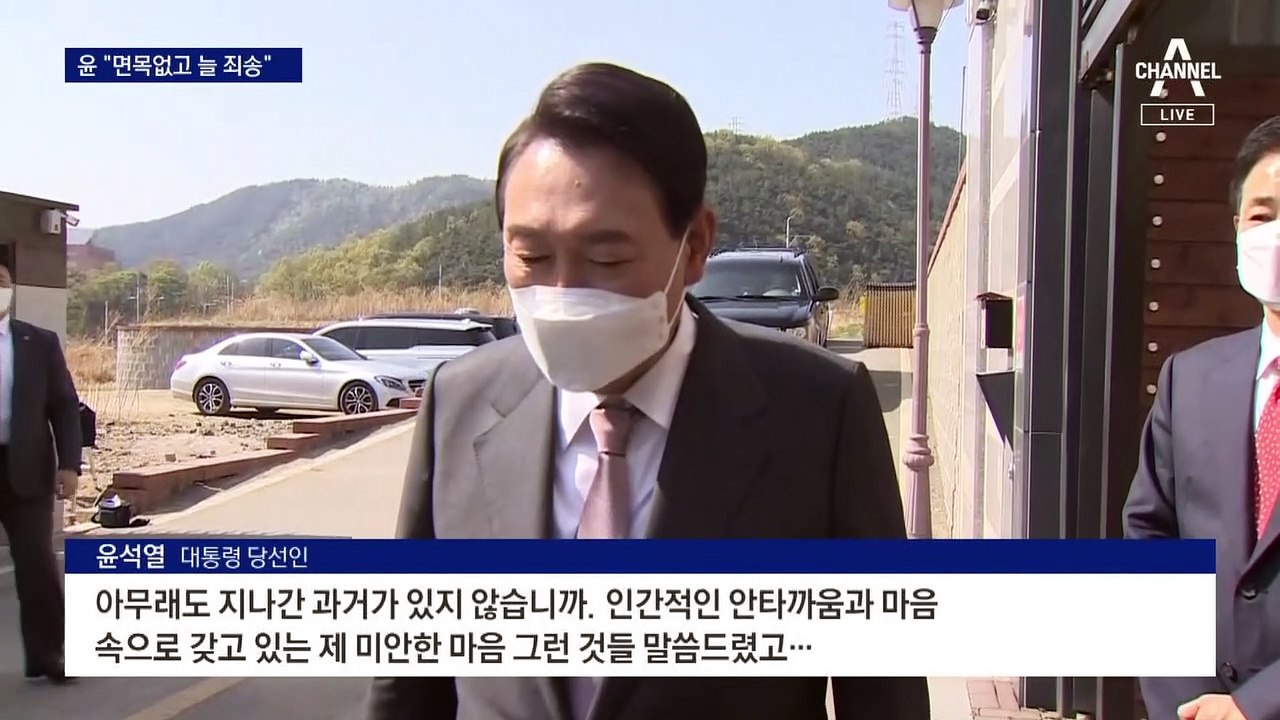 尹 당선인-朴 전 대통령 50분간 첫 만남…尹 “면목 없고, 늘 죄송”