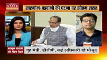 MP News: खरगोन-बड़वानी की घटना पर सीएम सख्त