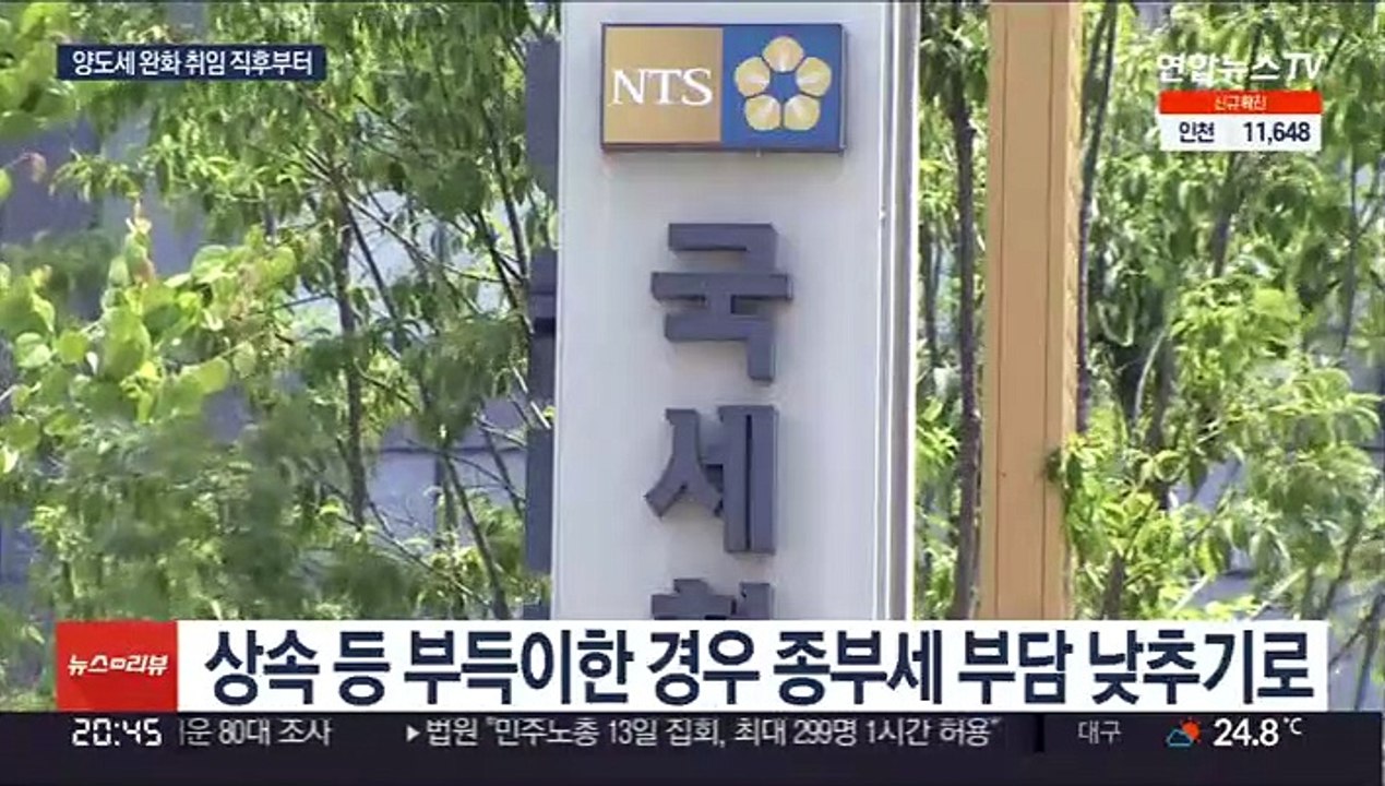 일시적 2주택자 종부세 낮춘다…양도세 완화는 새 정부서