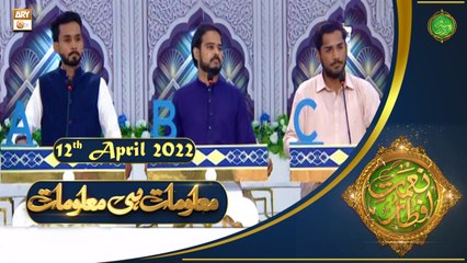 Maloomat Hi Maloomat - Naimat e Iftar - Shan e Ramzan - 12th April 2022 - ARY Qtv