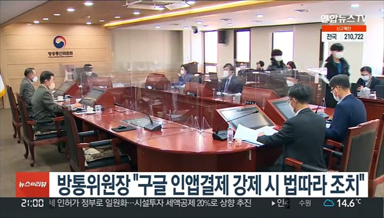 방통위원장 "구글 인앱결제 강제 시 법따라 조치"