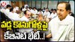 Special Report | CM KCR To Hold Cabinet Meet On Paddy Procurement & Job Notifications | V6 News