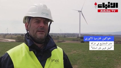 توليد الطاقة من الرياح يشهد تطوراً في اسبانيا