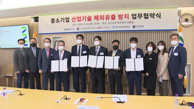 경기도, 중소기업 기술 해외유출 방지 협약 체결 / YTN