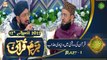 Bazam e Quran - Part 1 - Naimat e Iftar - Shan e Ramazan - 12th April 2022 - ARY Qtv