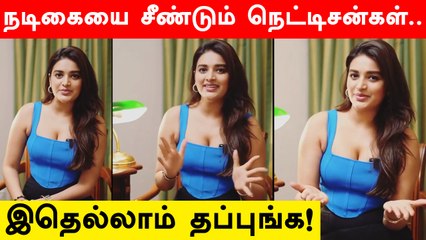 விளம்பரத்தால் வந்த வினை.. Nidhhi Agarwal-ஐ சீண்டும் நெட்டிசன்கள்