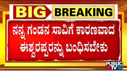 Minister Eshwarappa Should Be Arrested, Says Contractor Santhosh's Wife Jayashree