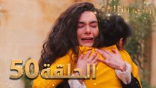 مسلسل زهرة الثالوث - الحلقة 50 | مدبلج