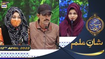 Shan e Iftar - Segment: Shan e Ilm (Quiz Competition) - 12th April 2022 - #ShaneRamazan