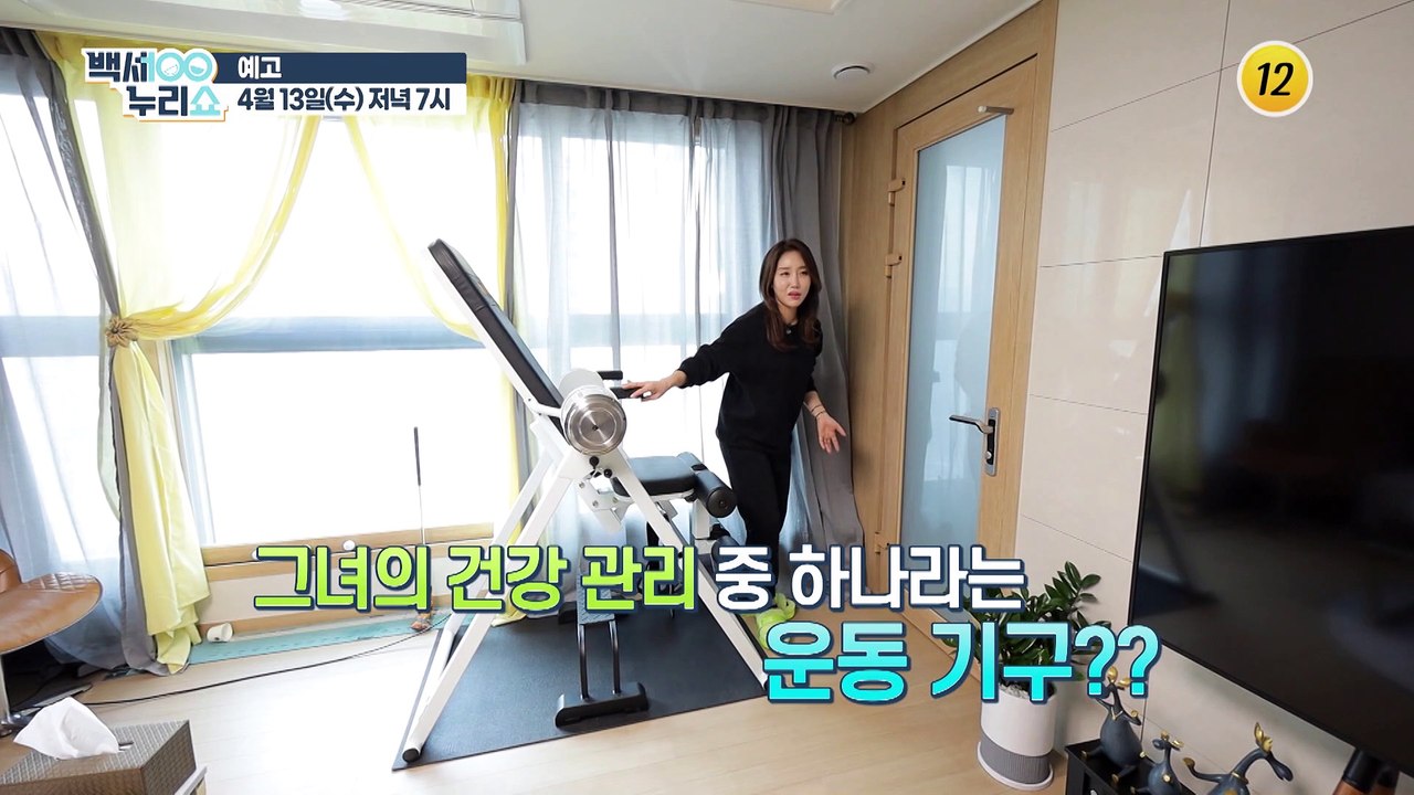 모던한 느낌의 그녀의 집 공개!_백세누리쇼 120회 예고 TV CHOSUN 22041...