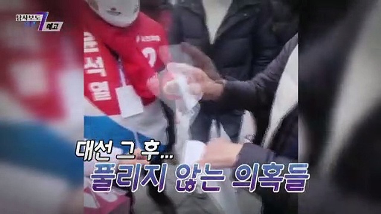 '투표 미스터리' 그 진실은_탐사보도 세븐 192회 예고 TV CHOSUN 22041...