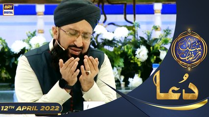 Shan e Iftar - Segment: Dua - 12th April 2022 - #ShaneRamazan #MutiSohailRazaAmjadi