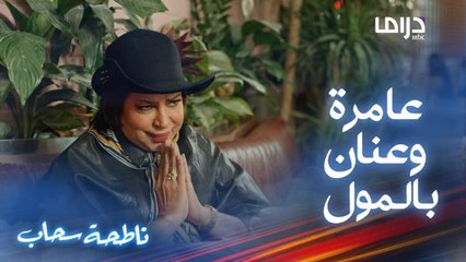 عامرة بتطنز على عنان ..وهي ترد عليها بالانجليزي وتحية يابانية