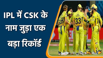 IPL 2022: CSK के नाम एक और बड़ा रिकॉर्ड, IPL की सबसे कामयाब टीम | वनइंडिया हिंदी