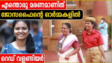 ജോസഫൈന് ഒപ്പമുണ്ടായിരുന്ന റെഡ് വളണ്ടിയര്‍ അഞ്ജലിയുടെ നൊമ്പര കുറിപ്പ്