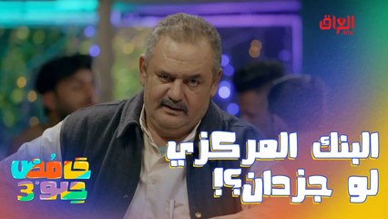 البنك المركزي مو جزدان