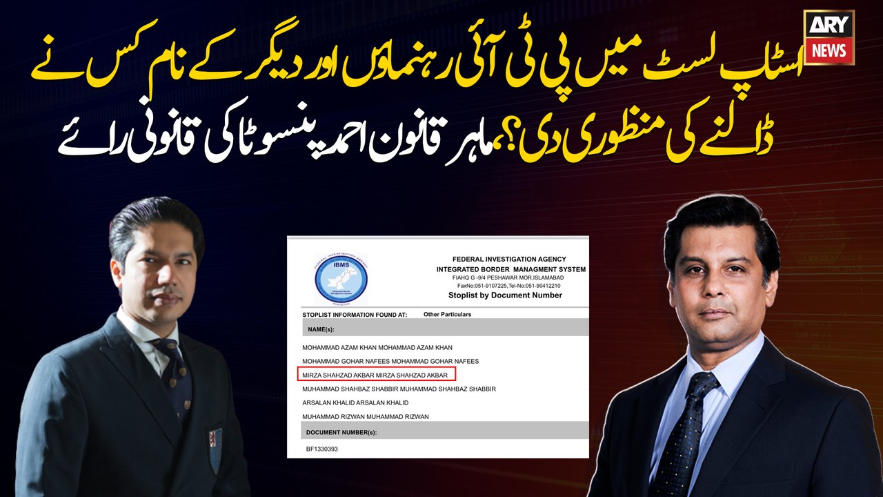 Who approved the inclusion of PTI leaders and others names in the stop list?