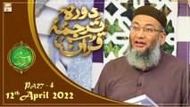 Daura e Tarjuma e Quran || Shan e Ramazan Segment || 12th April 2022 || Part 4 || ARY Qtv