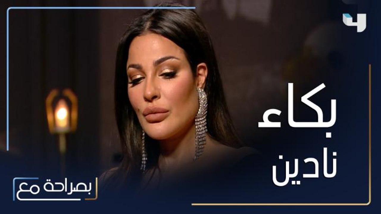 لماذا بكت نادين نسيب نجيم أمام سلافة معمار؟