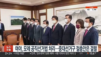 여야, 모레 공직선거법 처리…중대선거구 절충안은 결렬