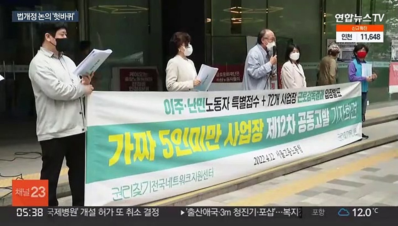가짜 5인 미만 사업장…근로자 권리 '사각지대'