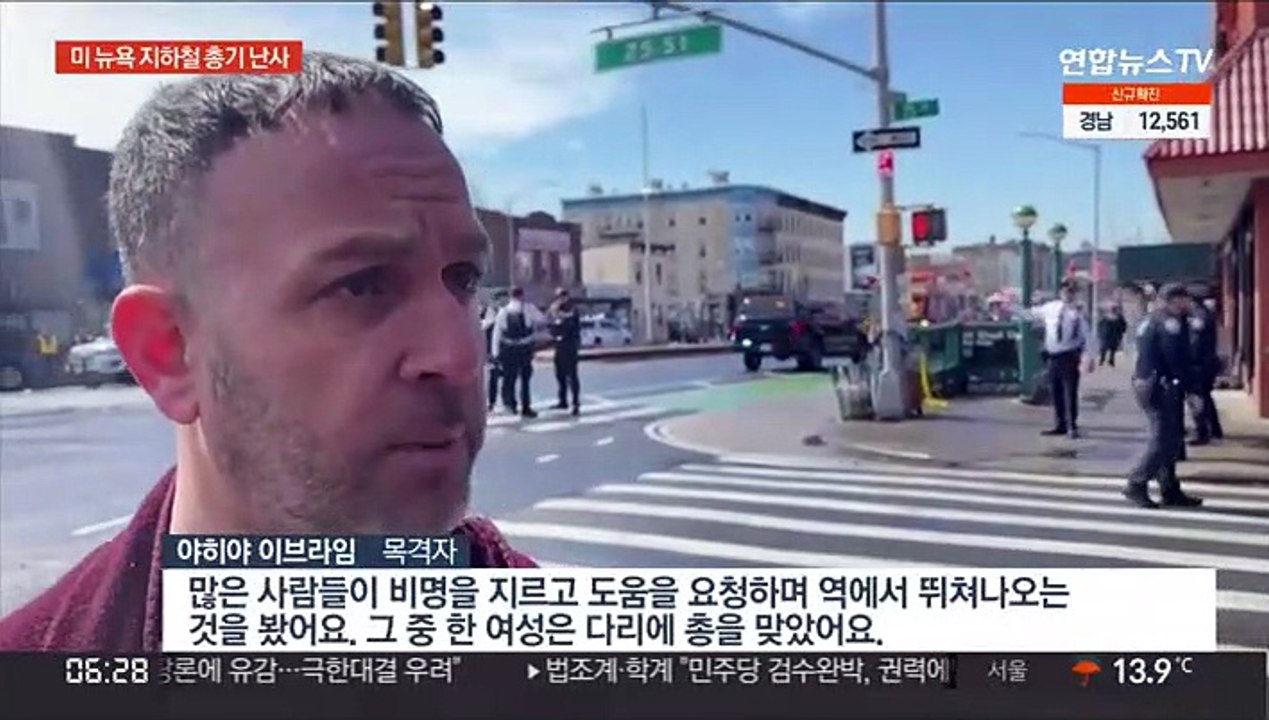 지옥 된 뉴욕 지하철…연막 터뜨린 뒤 무차별 총격