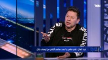 رضا عبد العال: أحمد سامي وعلي ماهر أفضل من إيهاب جلال لتدريب المنتخب المصري ⚽