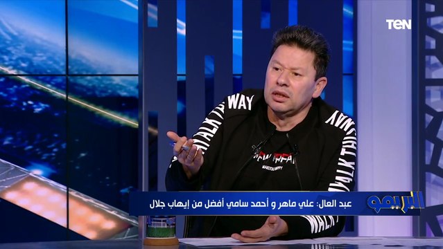 رضا عبد العال: أحمد سامي وعلي ماهر أفضل من إيهاب جلال لتدريب المنتخب المصري ⚽
