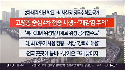 [이시각헤드라인] 4월 13일 라이브투데이 1부