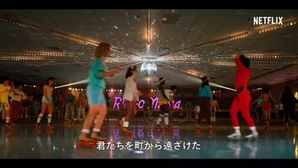 『ストレンジャー・シングス 未知の世界』シーズン4 予告編