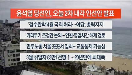 [이시각헤드라인] 4월 13일 라이브투데이 2부