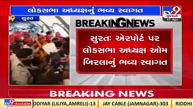 Rajasthani community people welcome Lok Sabha speaker Om Birla at Surat airport _TV9GujaratiNews