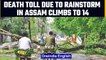 14 people, including minors killed as lightning, storm hits Assam | OneIndia News