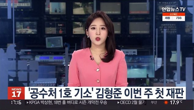 '공수처 1호 기소' 김형준 전 부장검사 이번 주 첫 재판