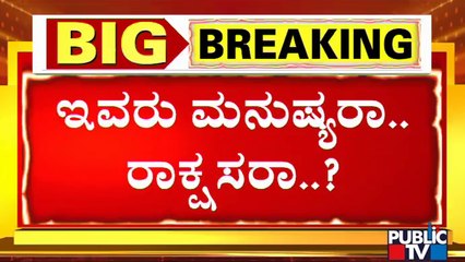 ಹುಬ್ಬಳ್ಳಿಯಲ್ಲಿ ಸೈತಾನರ ಅಟ್ಟಹಾಸ | Hubli Riot | Public TV