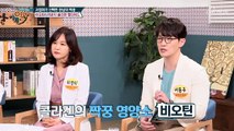 피부탱탱 노화를 막는 환상의 궁합 ‘비오틴과 저분자 콜라겐’ TV CHOSUN 20220417 방송