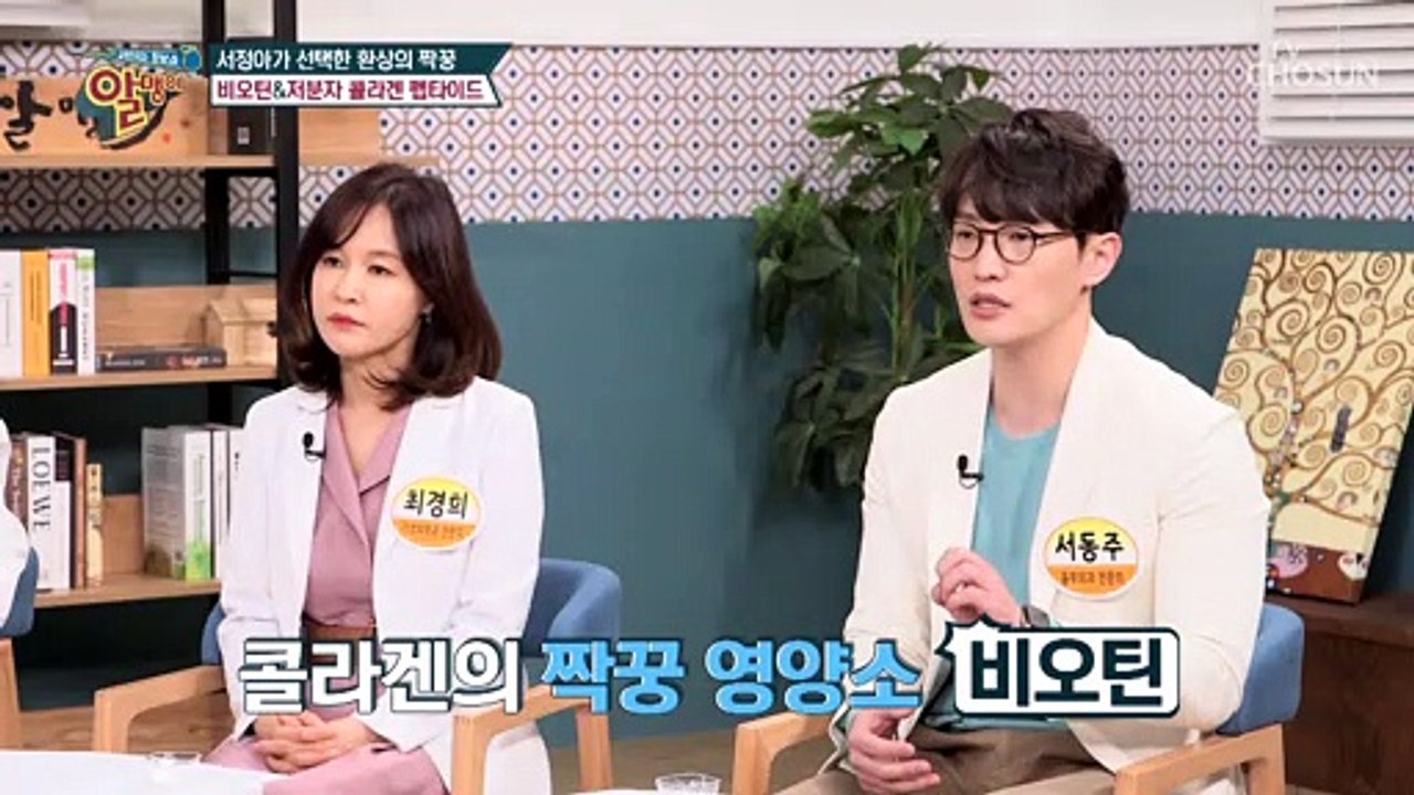 피부탱탱 노화를 막는 환상의 궁합 ‘비오틴과 저분자 콜라겐’ TV CHOSUN 202...