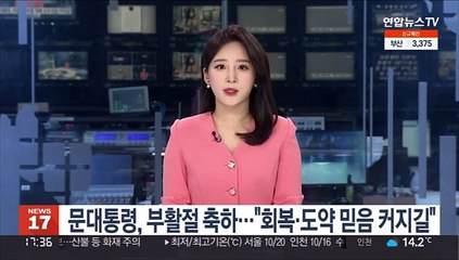 문대통령, 부활절 맞아 "회복·도약 믿음 커지길"