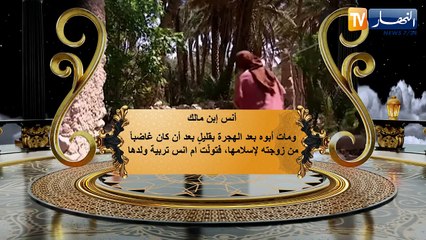 عظماء الصحابة: أنس إبن مالك