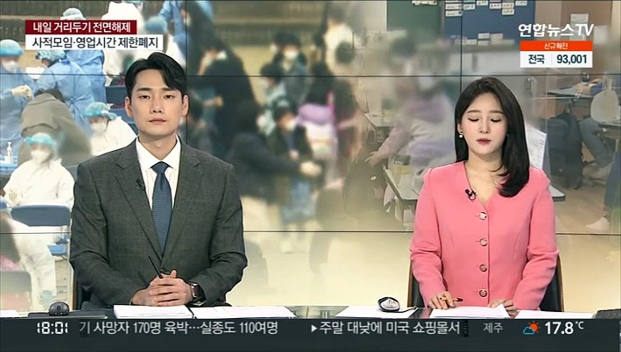 거리두기 해제' 속 학교방역은?…"단계적 완화"