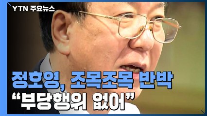 정호영 "의혹 사실 아냐"...특혜 조사·신체 재검 요청 / YTN