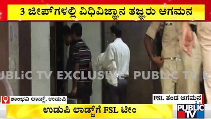 ಉಡುಪಿ ಲಾಡ್ಜ್‍ಗೆ ಆಗಮಿಸಿದ ಎಫ್‍ಎಸ್‍ಎಲ್ ಟೀಂ | FSL Team | Udupi | Santhosh Patil Case