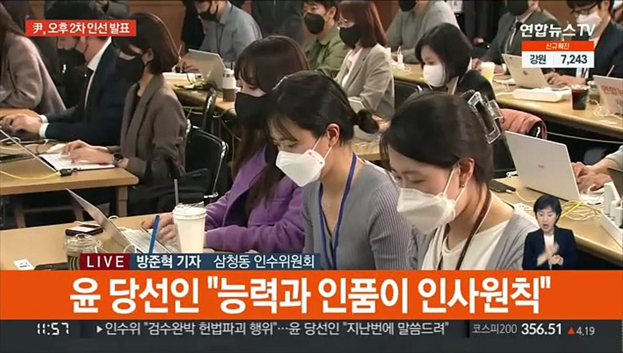 윤 당선인, 오후 내각 2차 인선 발표…외교장관 박진·통일장관 권영세