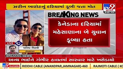 Mehsana based two brothers drown in sea in Canada ; 1 rescued, 1 dead _Gujarat _TV9GujaratiNews