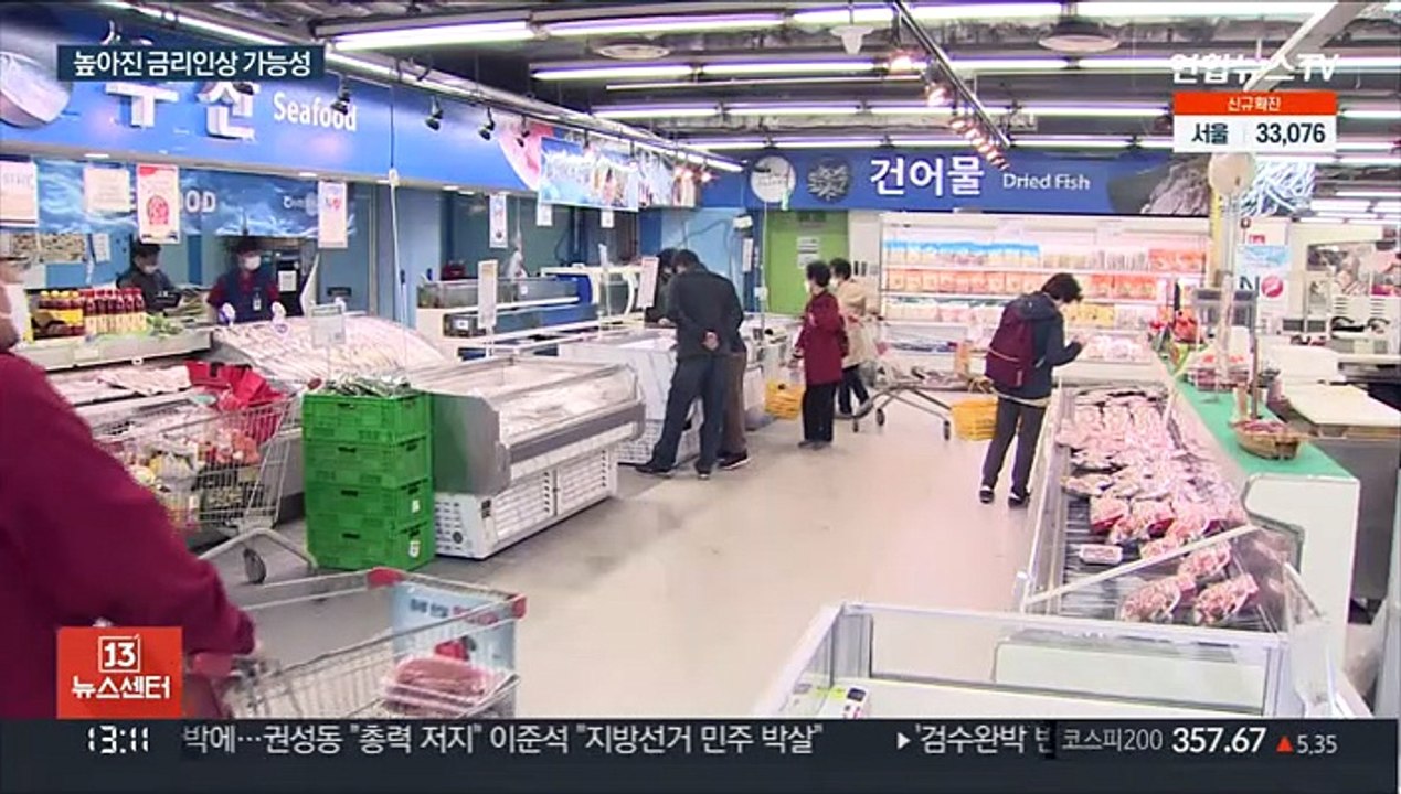 나라 안팎 물가 비상…'총재 없는 금리 인상' 대두