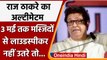 Raj Thackeray ने दिया अल्टीमेटम, 3 May तक मस्जिदों के loudspeaker बंद हो | वनइंडिया हिंदी