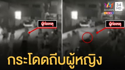 กะเทยวิ่งกระโดดถีบผู้หญิงซ้อนมอเตอร์ไซค์ ฉุนนึกว่าคุยกับเด็กเสิร์ฟ | ข่าวเที่ยงอมรินทร์ | 13 เม.ย.65